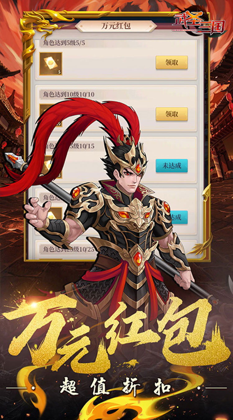 武圣三国（0.1折天天代金券）截图3
