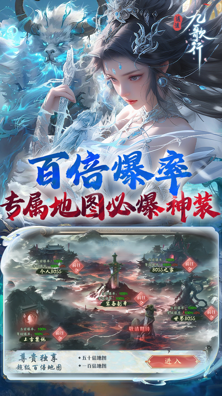 逍遥九歌行（0.1折全新版本）截图3