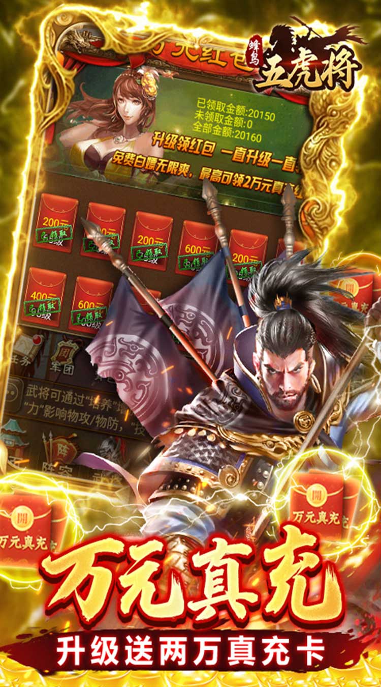 蜂鸟五虎将（终结乱世0.1折）截图3