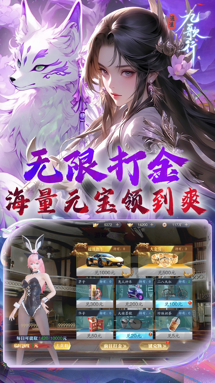 逍遥九歌行（0.1折全新版本）截图2