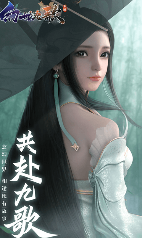 幻世九歌官网版截图0