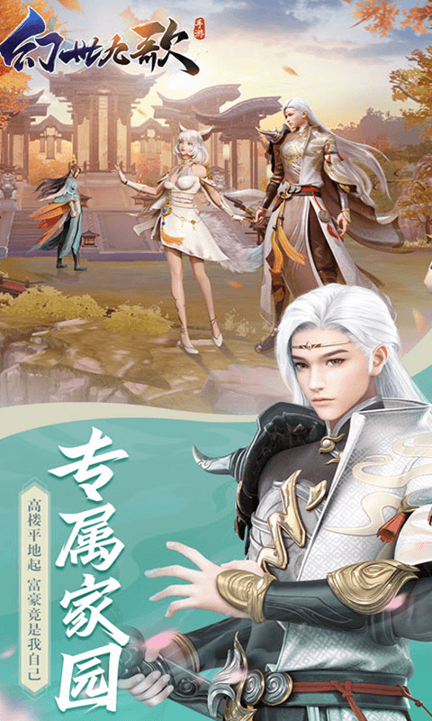 幻世九歌官网版截图5