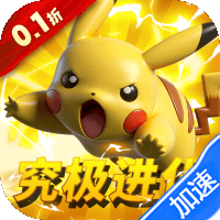 天神大战（0.1折口袋精灵大作战）（宝可梦）