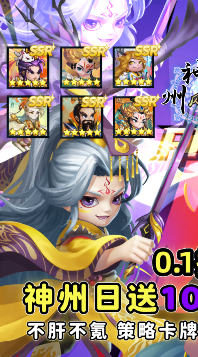 神州风闻录（0.1折日送1万代金券）（买断券）截图0