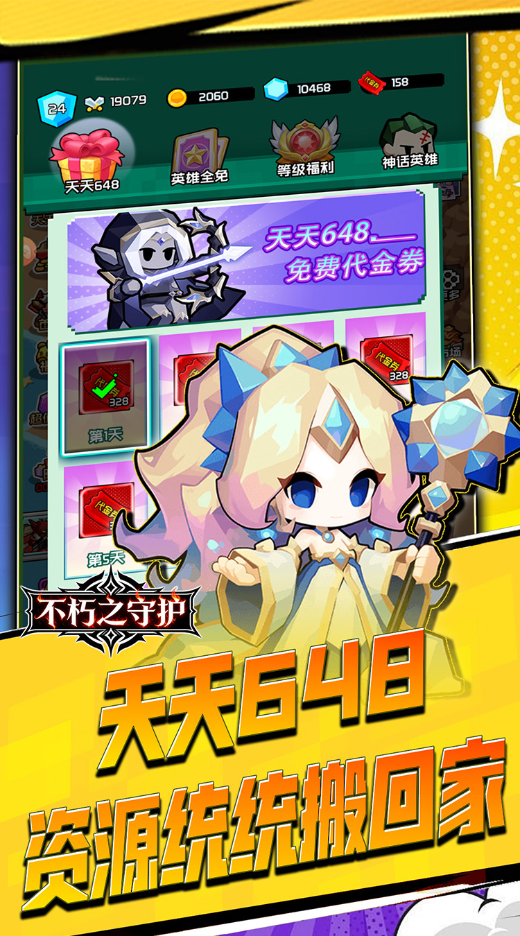 不朽之守护（0.1折魔兽特工队）截图1