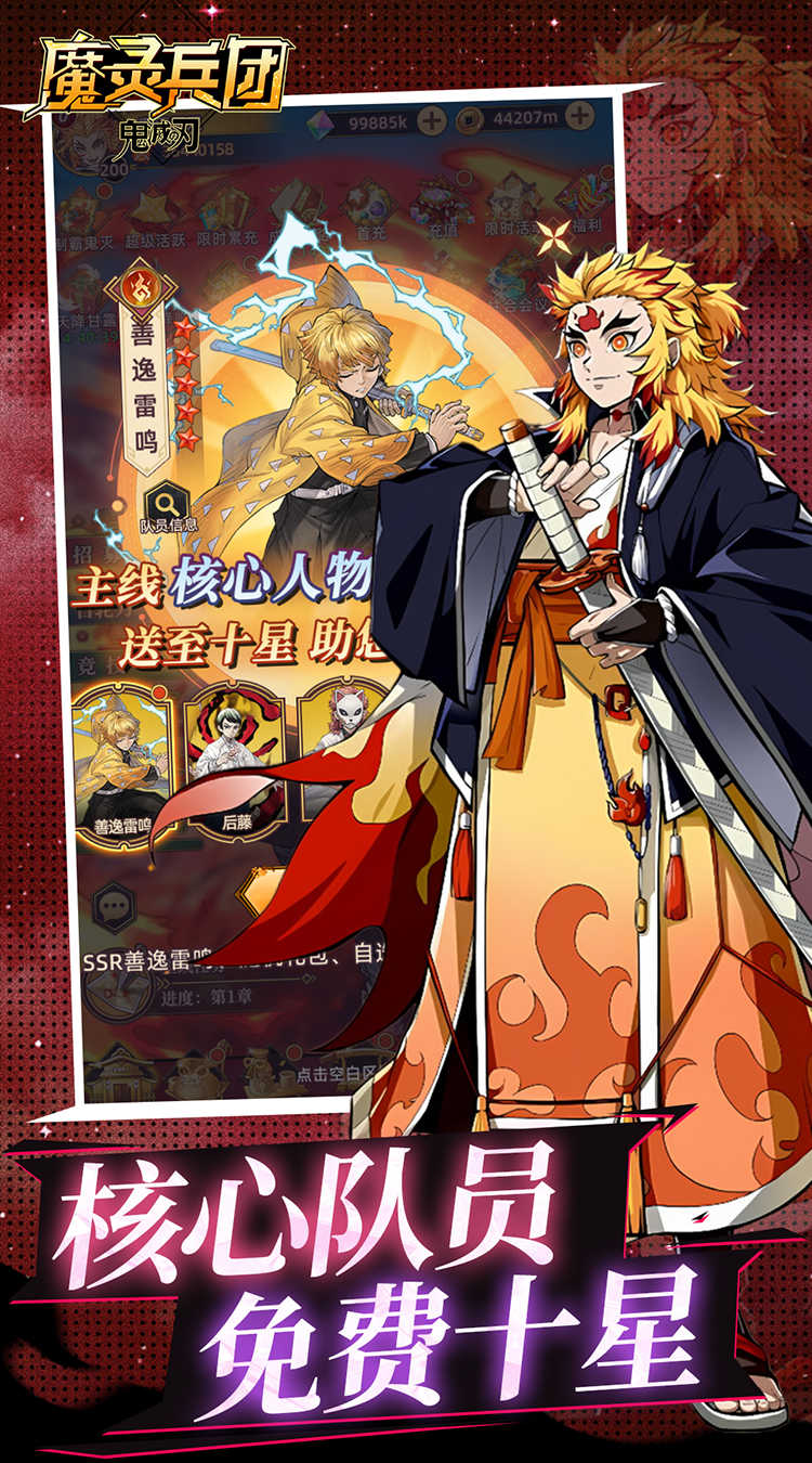 魔灵兵团（0.1折每日6480）（鬼灭之刃）截图3