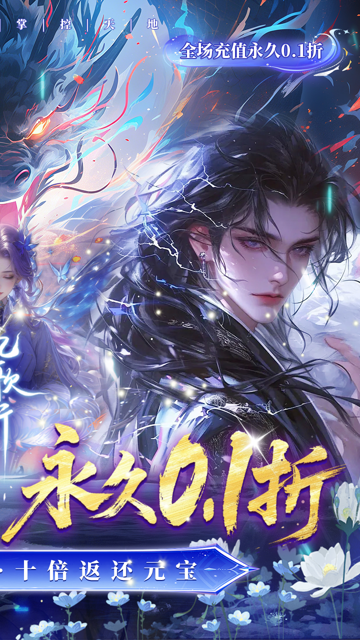 逍遥九歌行（0.1折全新版本）截图1