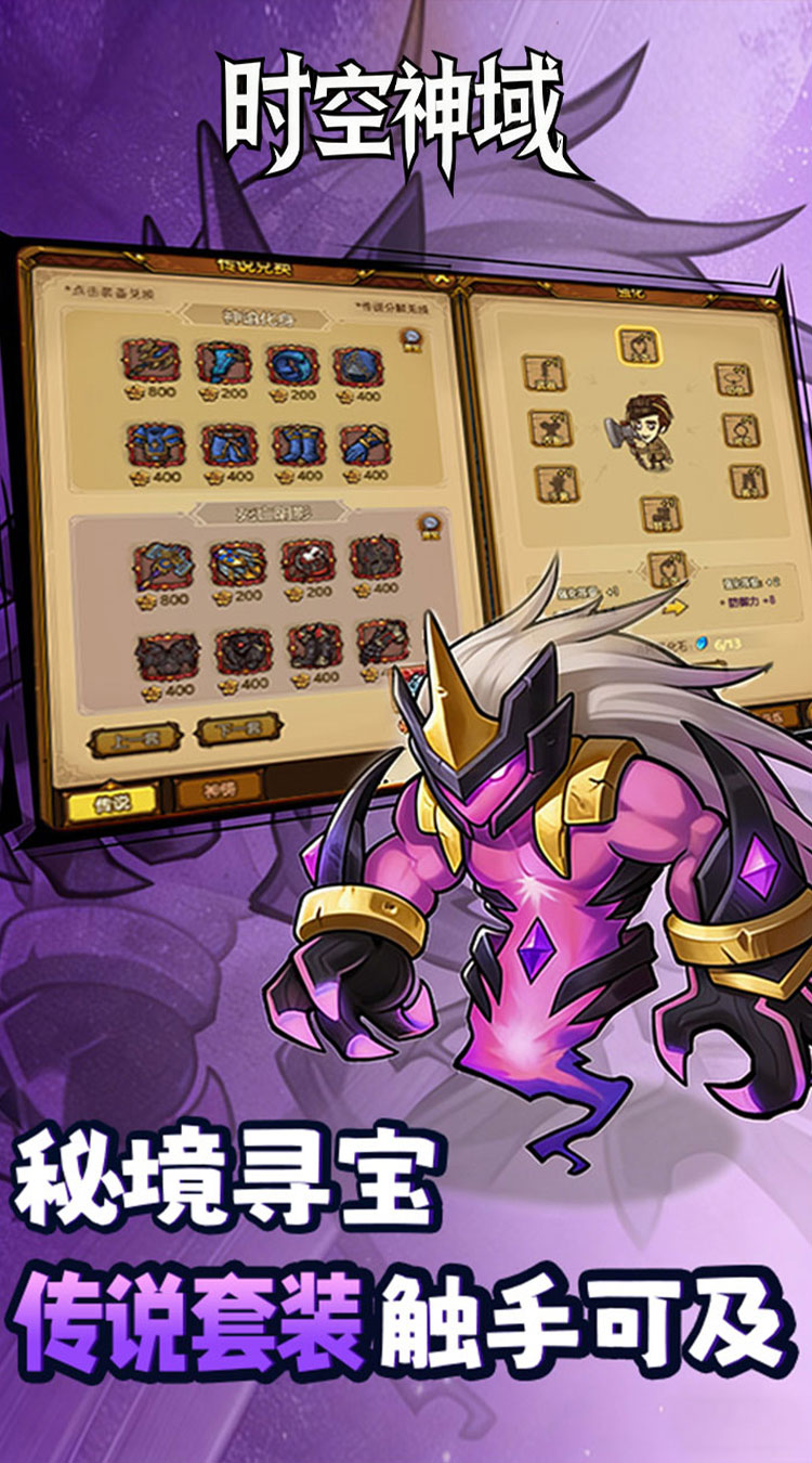 时空神域（0.1折地牢探险）截图3