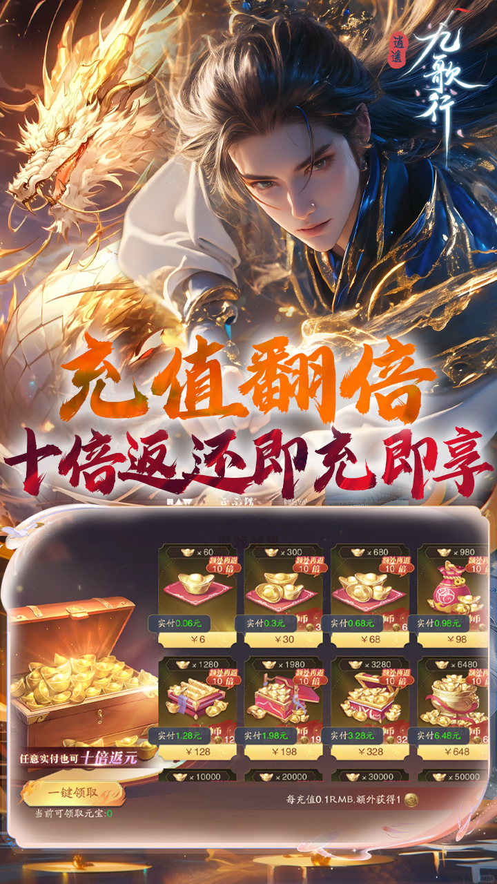 逍遥九歌行（0.1折全新版本）截图4