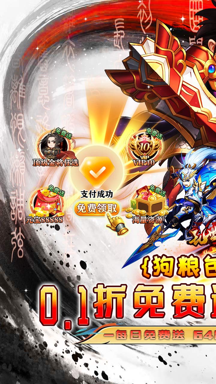 乱世枭雄（0.1折7星金宠双648）截图0