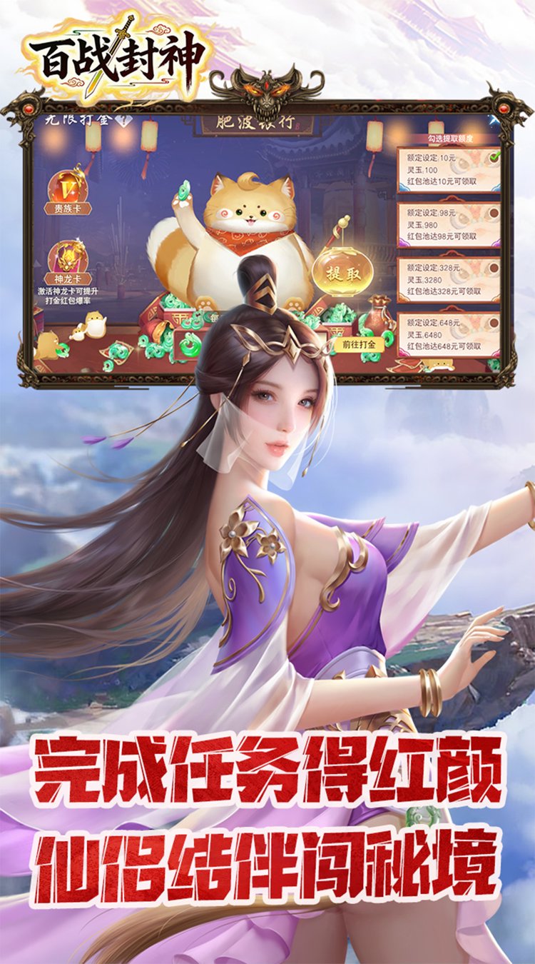 百战封神（0.1折道化仙毁）截图1