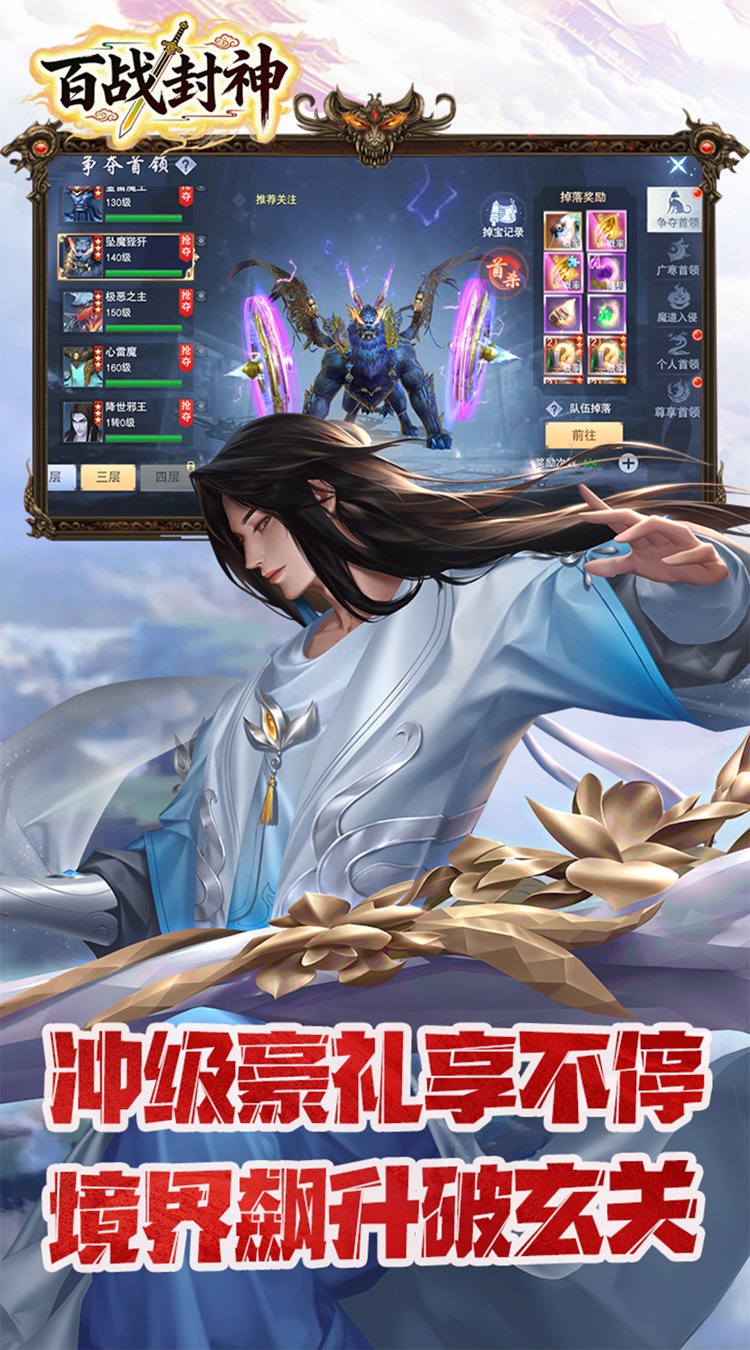 百战封神（0.1折道化仙毁）截图2