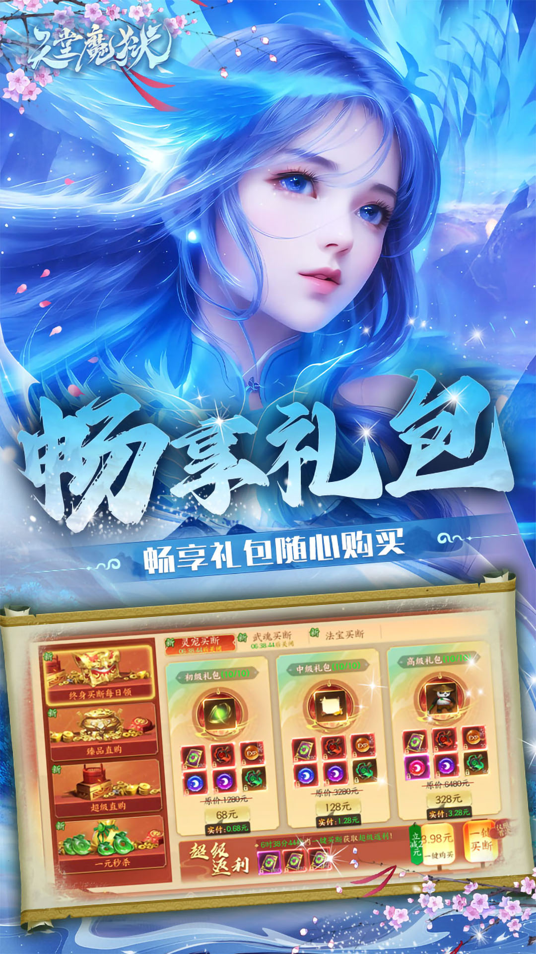 天堂魔域截图0