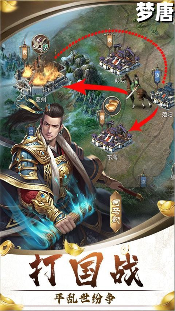 梦唐（0.05折买断三国）截图3