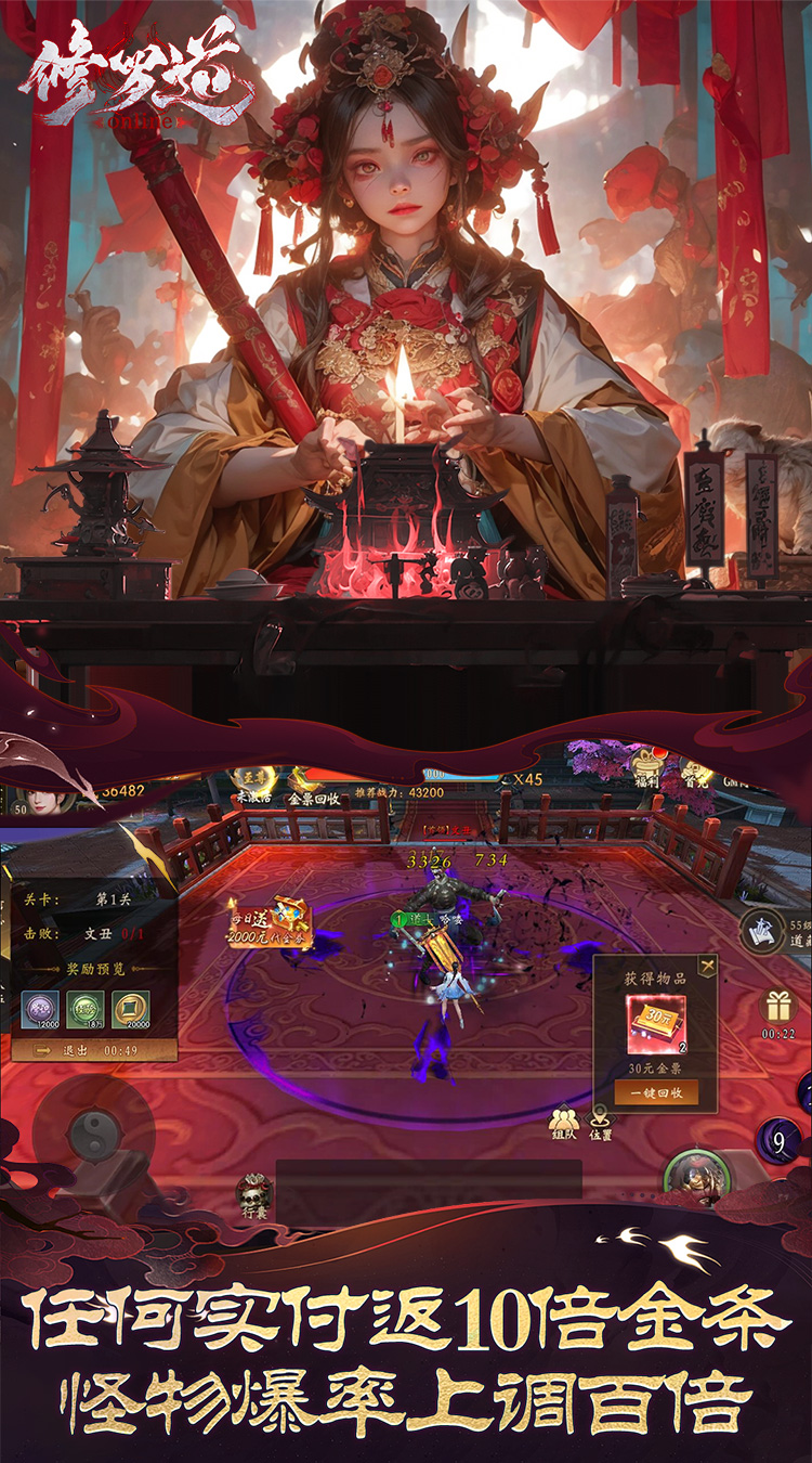 修罗道online（0.05折十倍返利）截图2