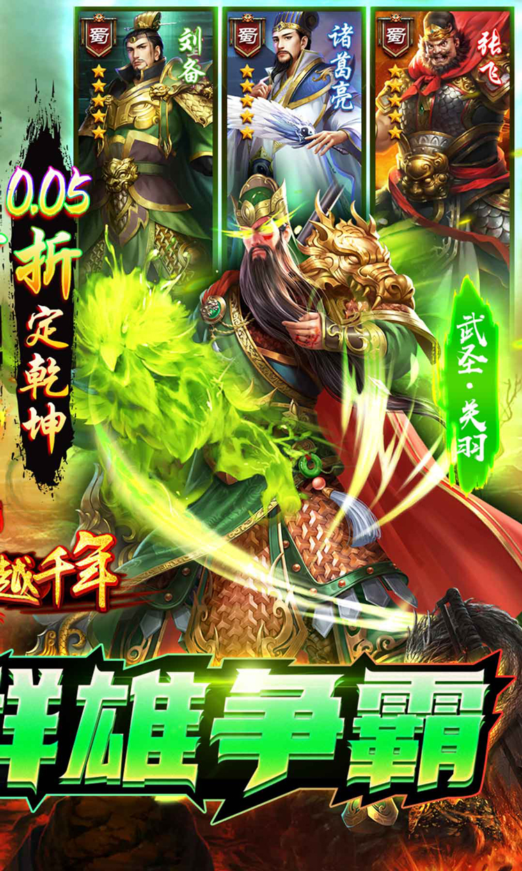 跨越千年（0.05折送美人貂蝉）截图1