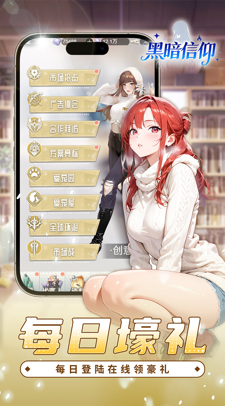 黑暗信仰（0.05折福利版）截图2