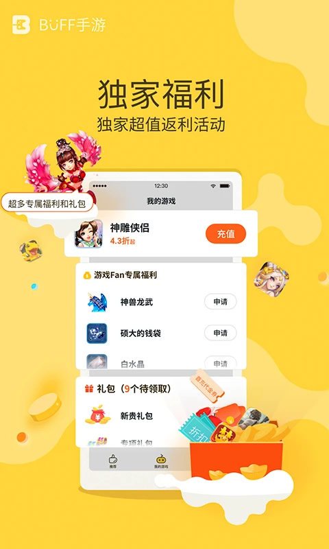 BUFF手游截图2
