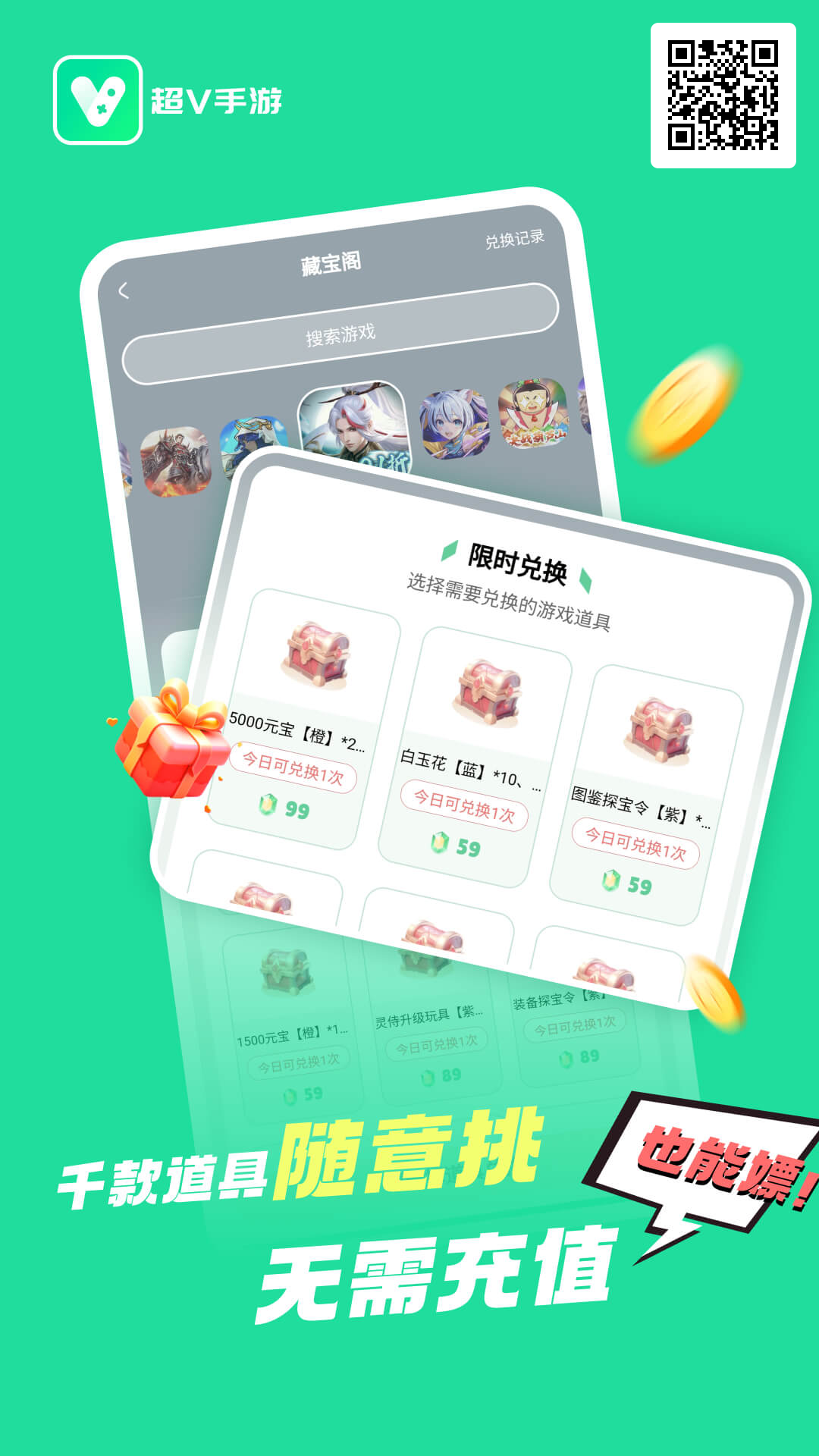 超V手游盒子截图0