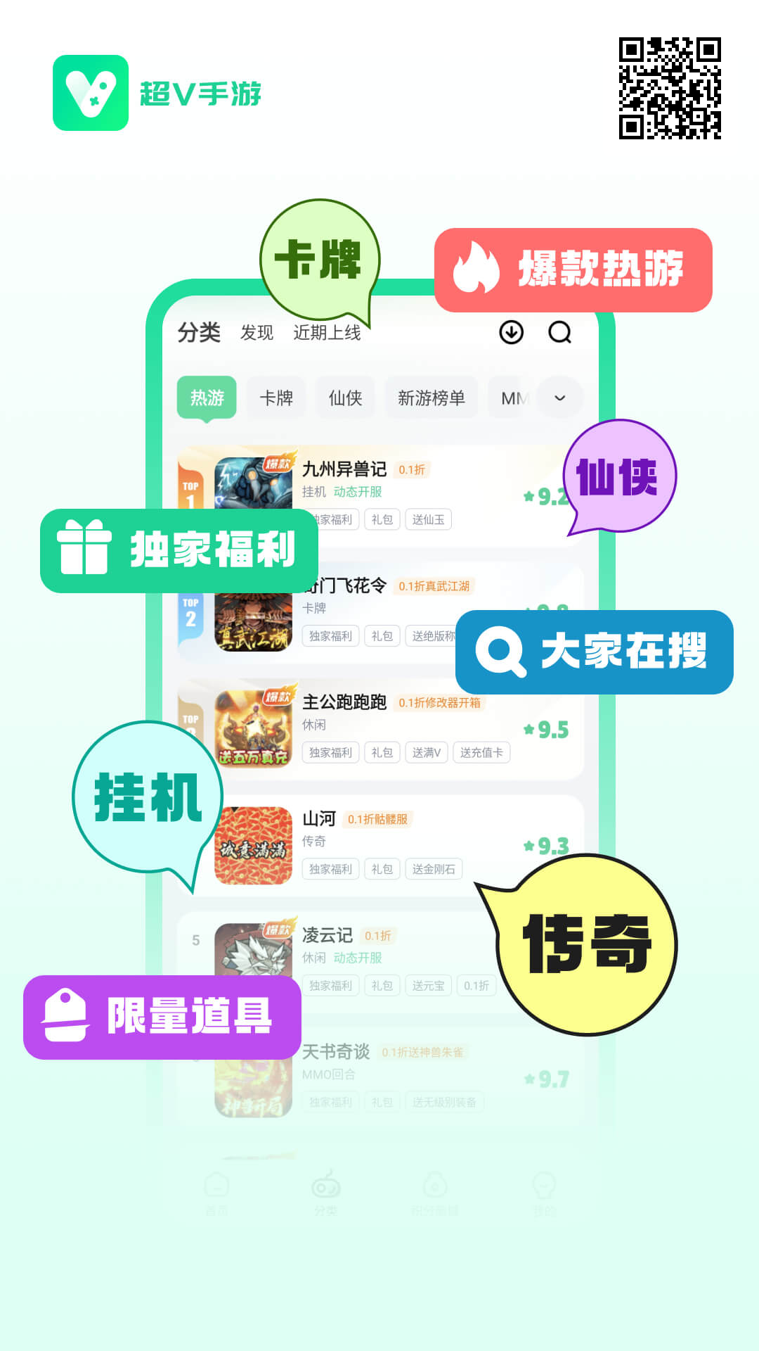 超V手游盒子截图3