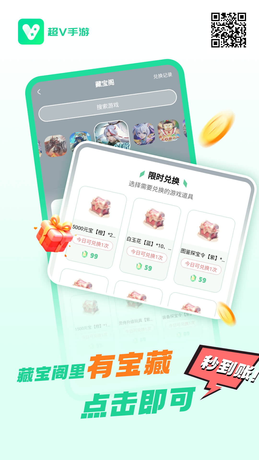 超V手游盒子截图2
