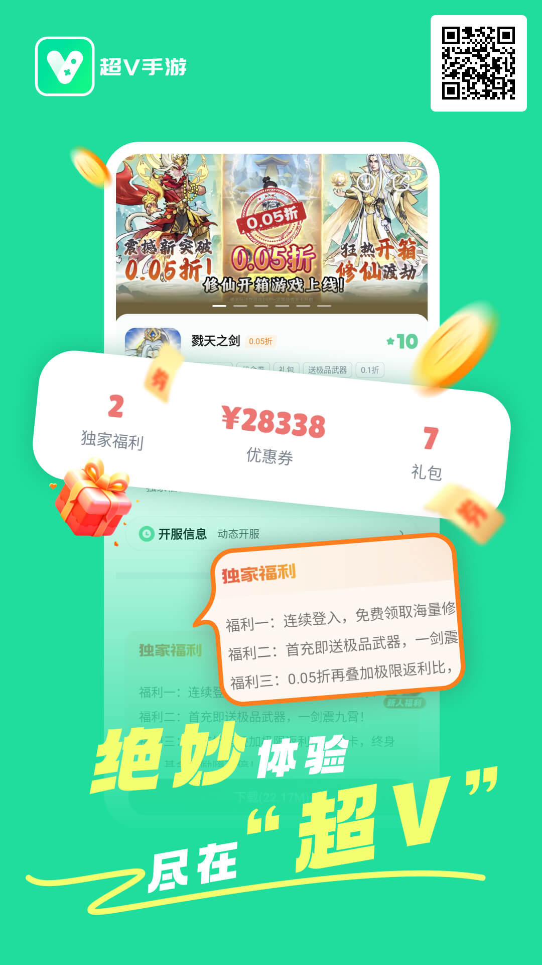 超V手游盒子截图1