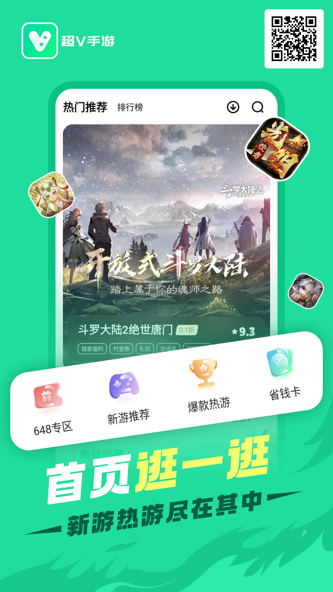 超V手游盒子截图7
