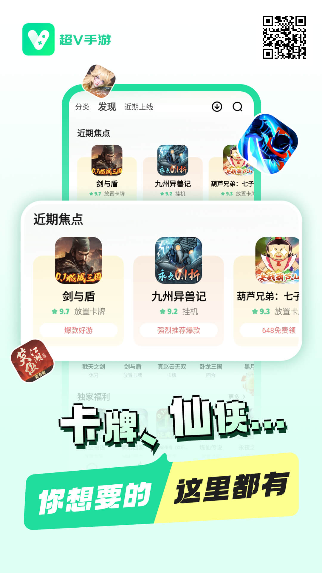 超V手游盒子截图9