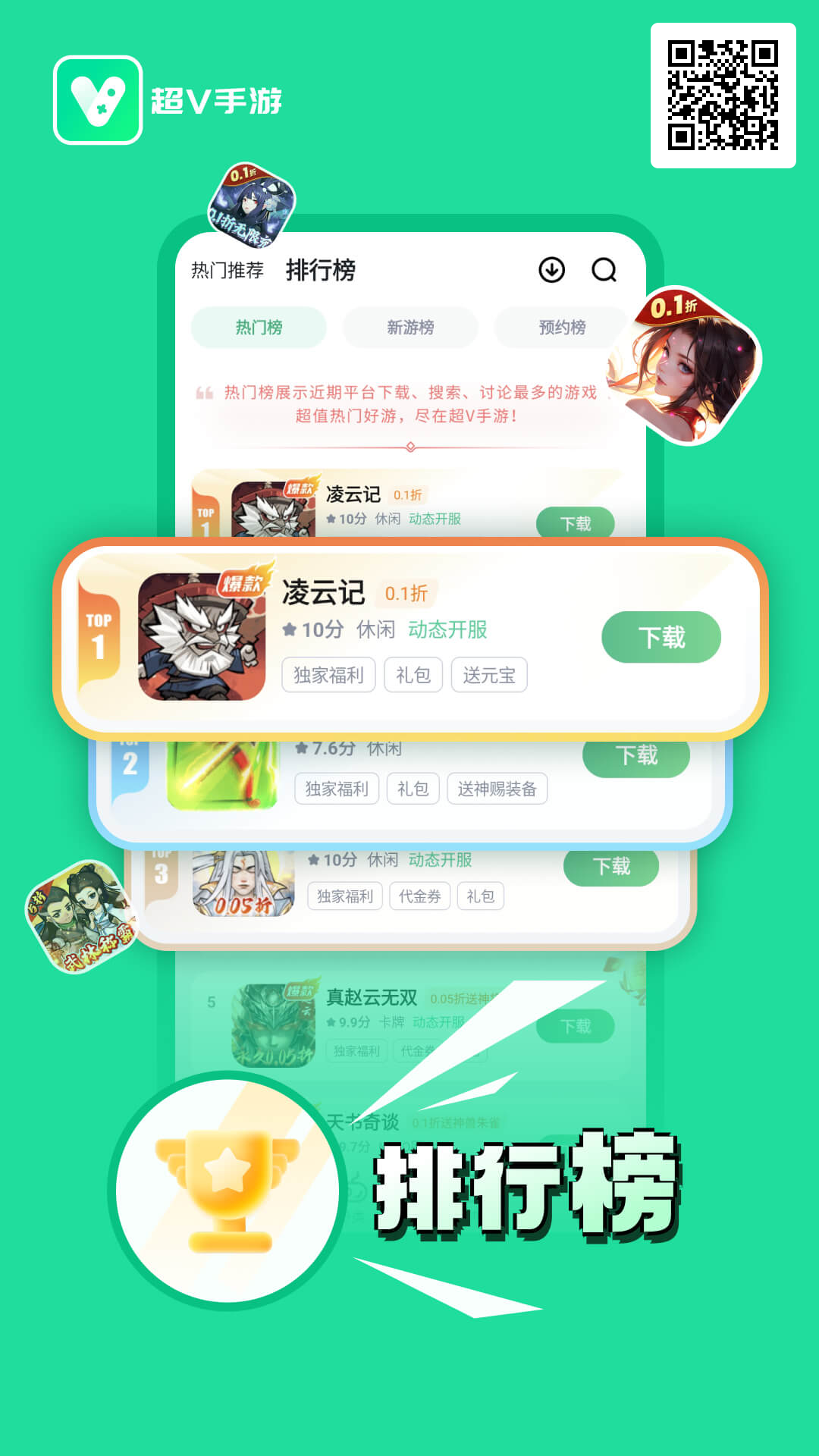 超V手游盒子截图5