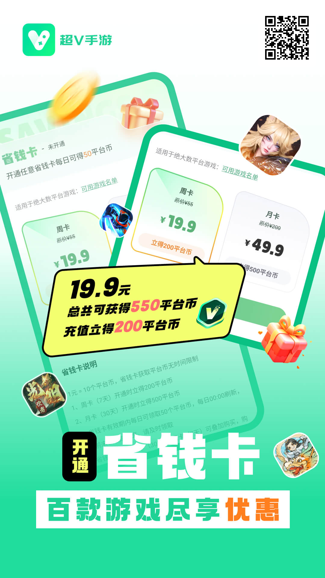 超V手游盒子截图4