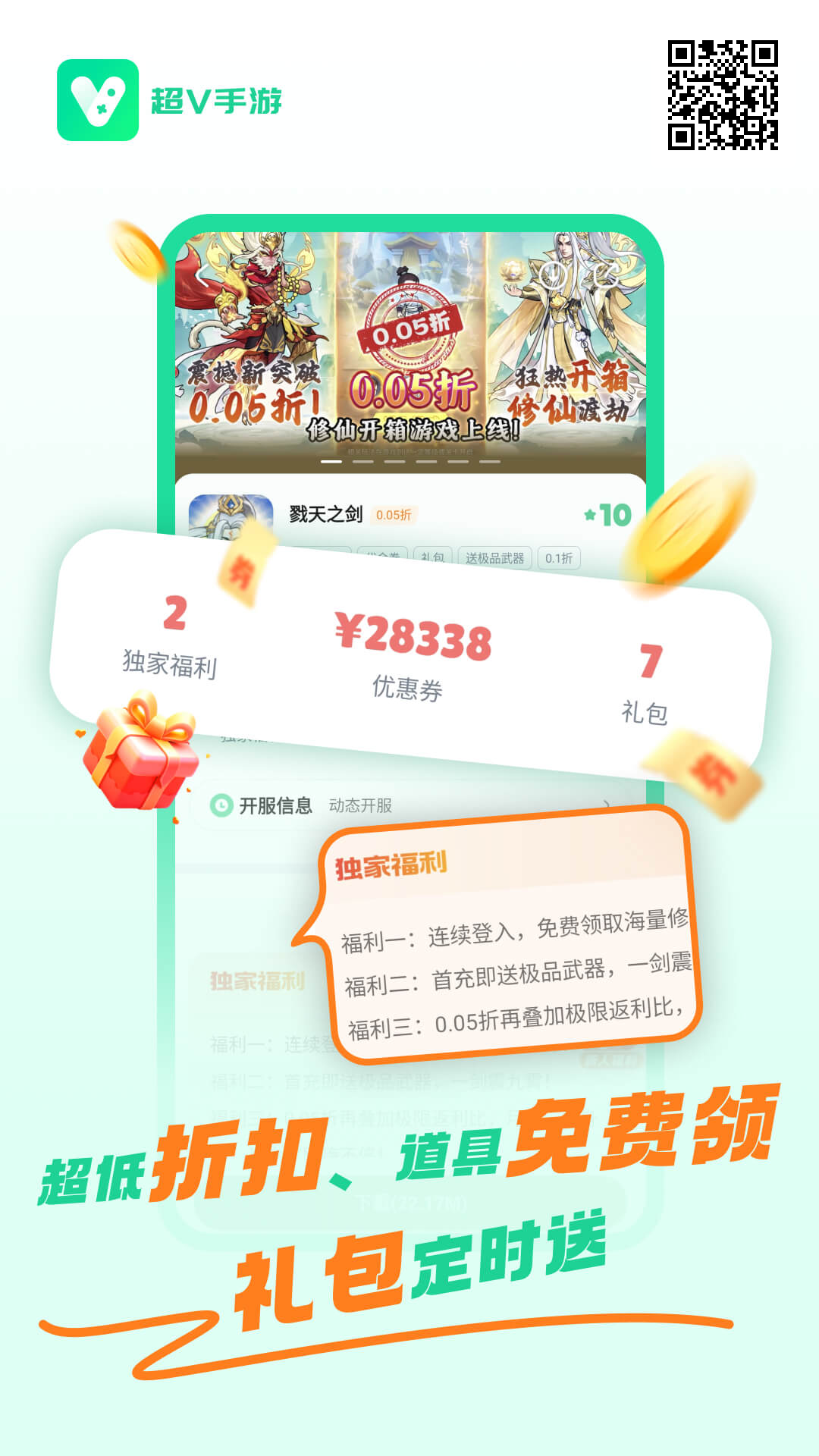 超V手游盒子截图11