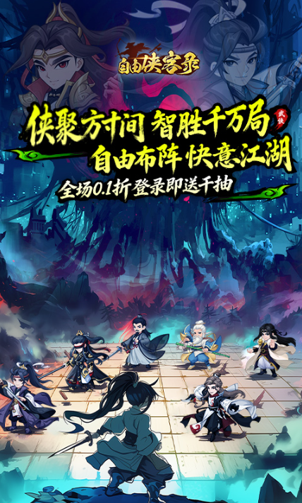 自由侠客录   扶持号资源：每日任务与活动参与收益
