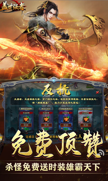 -盖世强者   游戏当托常用免费内部号，申请攻略