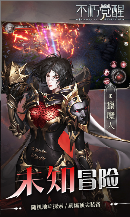 不朽觉醒  免费托号