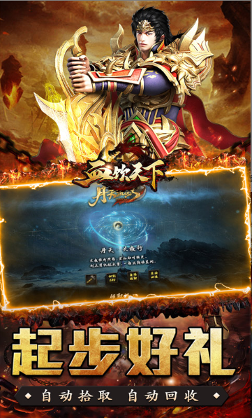 血饮天下  游戏当托常用免费内部号，申请攻略