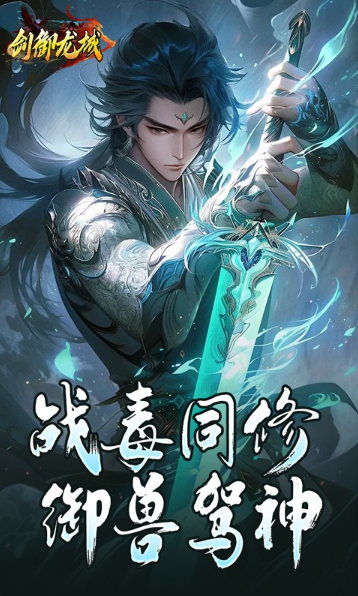 剑御龙城  手游内部号申请误区避坑   剑御龙城  免费内部号特权大全