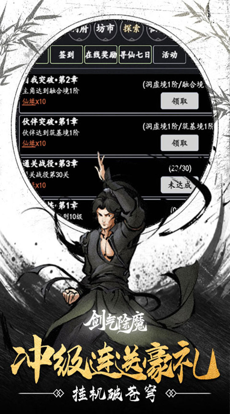 剑气除魔（修仙问道0.1折）截图4