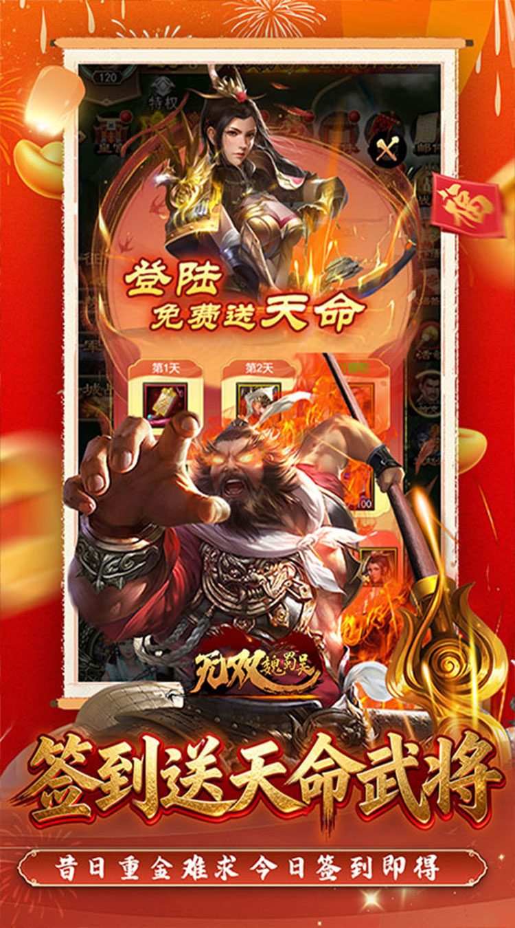 无双魏蜀吴（0.05折送天命神将）截图1