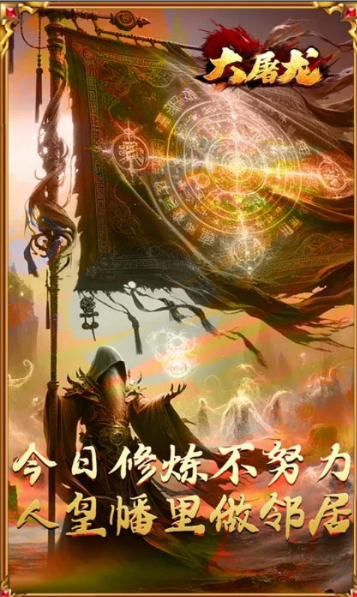 大屠龙  游戏当托常用免费内部号，申请攻略