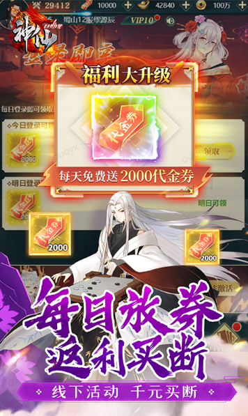 神仙online   内部号特权包含哪些内容？免费当托说法多存在夸大