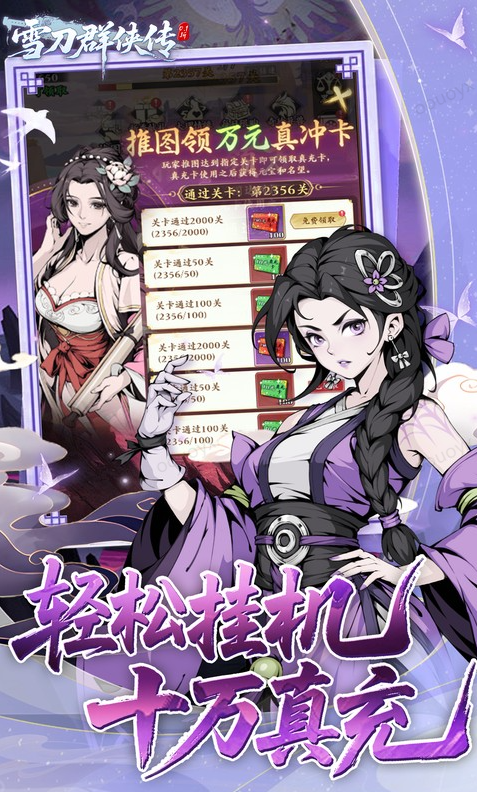 雪刀群侠传   免费托号绑定教程：多账号管理的实用方法