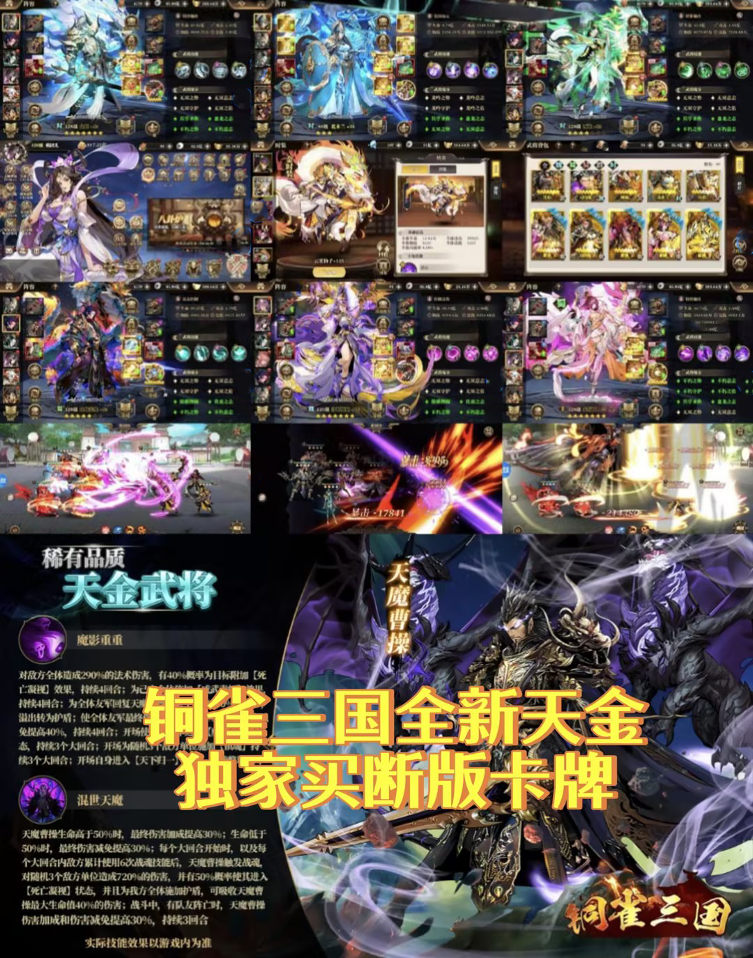 铜雀三国苍金免费买断服