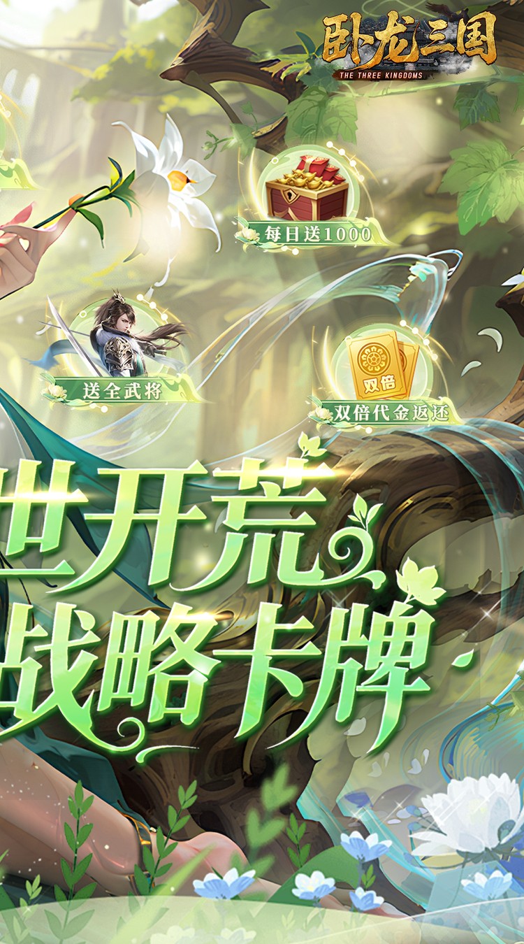 卧龙三国（0.05折每日千元代金）截图1