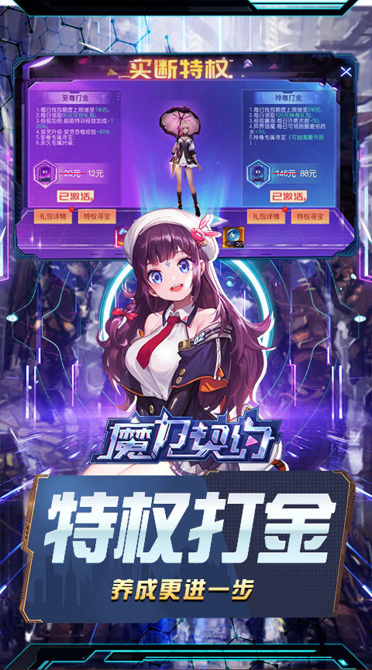 魔力契约（0.05折打金送充值）截图3