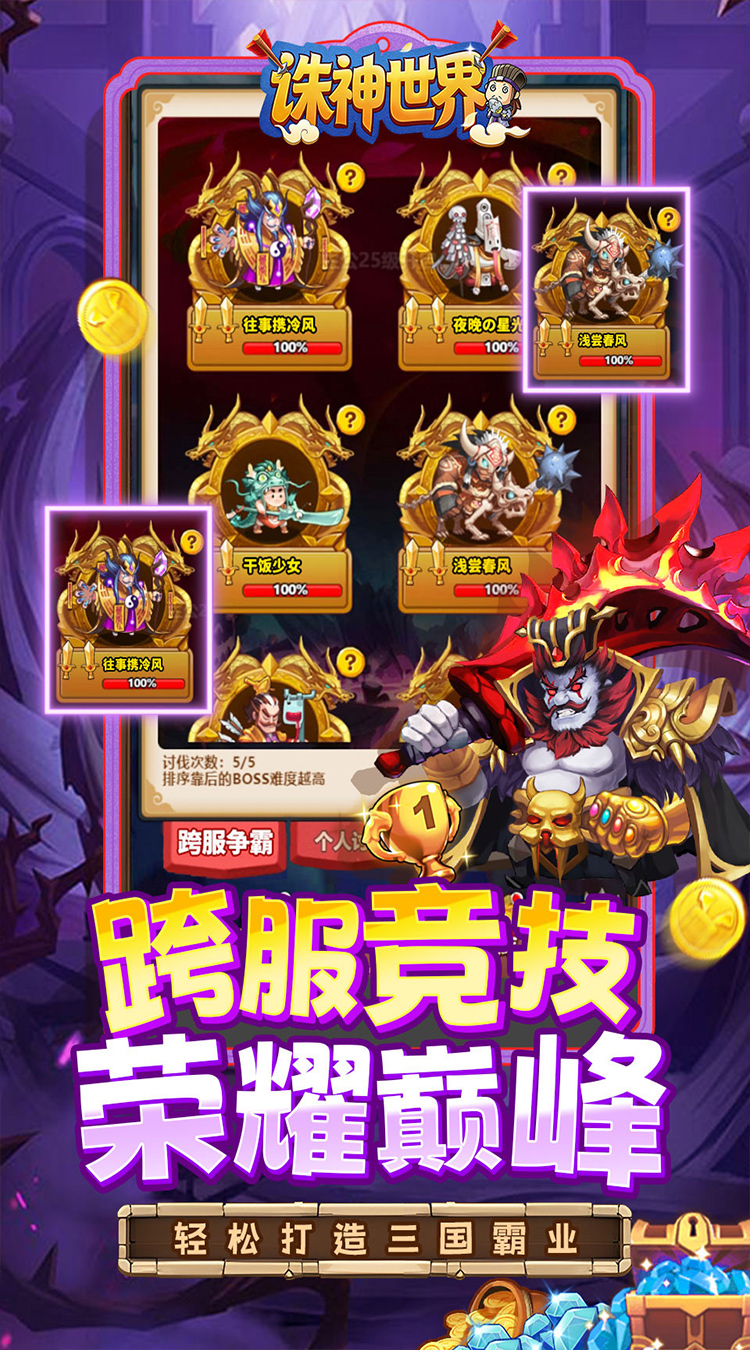 诛神世界（0.05折国战夺金免费版）截图4