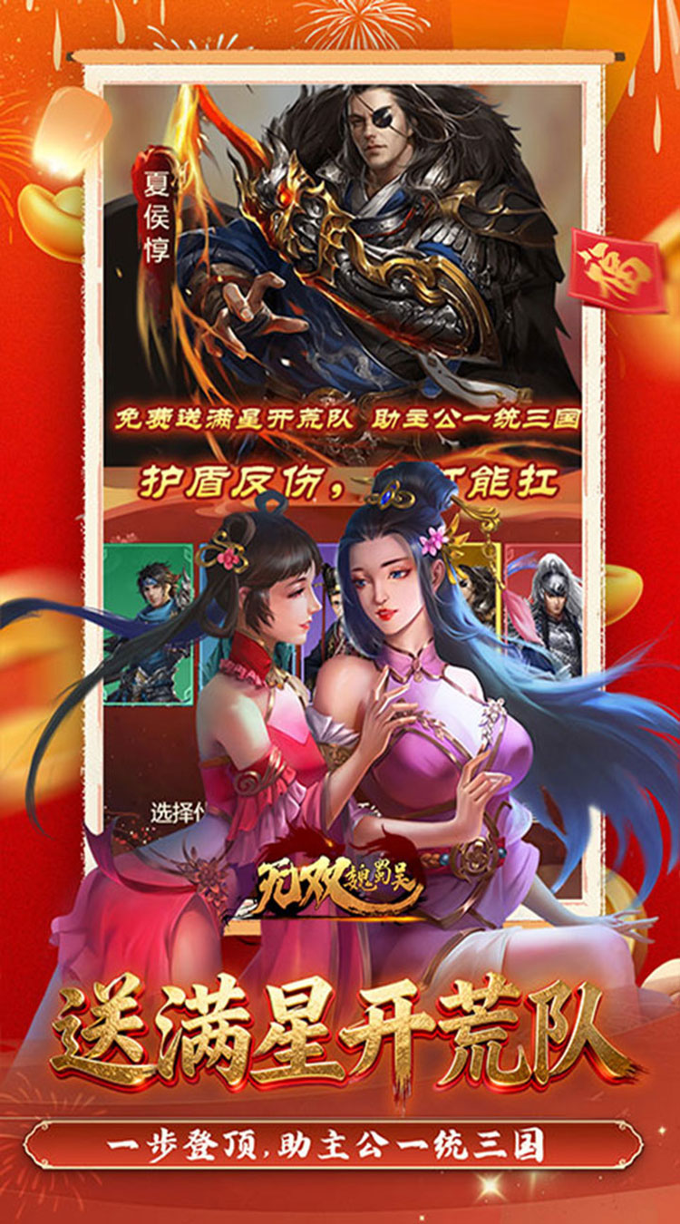 无双魏蜀吴（0.05折送天命爆真充）截图2