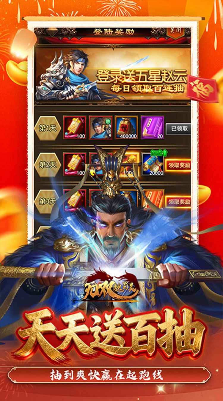 无双魏蜀吴（0.05折送天命爆真充）截图4