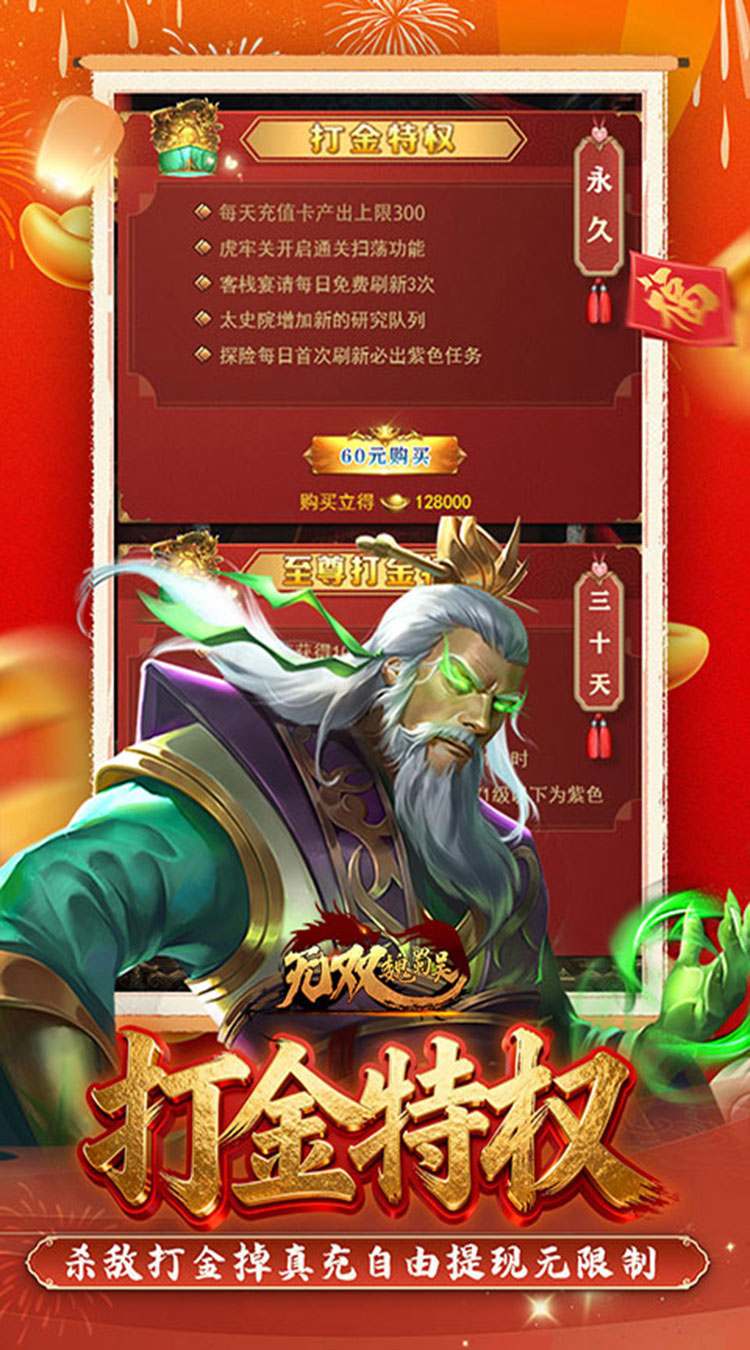 无双魏蜀吴（0.05折送天命爆真充）截图3