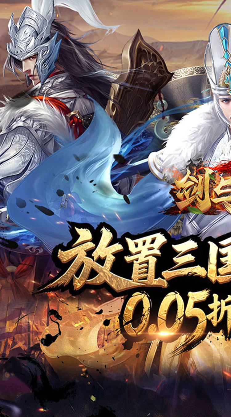 剑与盾（0.05折挂机爆真充）截图0