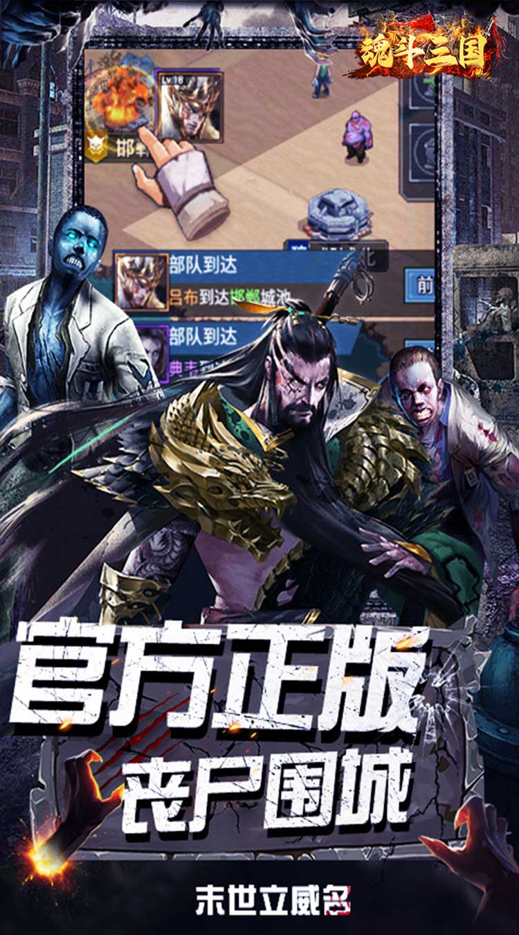 魂斗三国（0.1折破晓之争）截图1